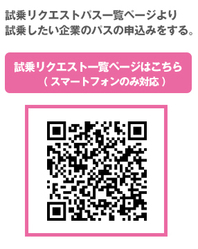 試乗リクエスト一覧ページはこちら( スマートフォンのみ対応 )