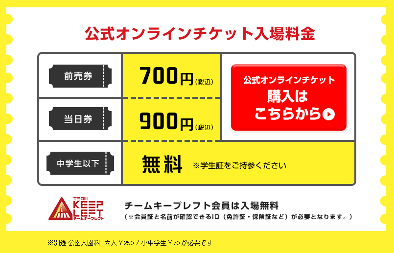 公式オンラインチケット入場料金 前売券700円 当日券900円 チケット購入はこちらから※