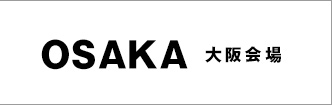 OSAKA 大阪会場