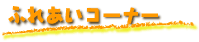 ӂꂠR[i[