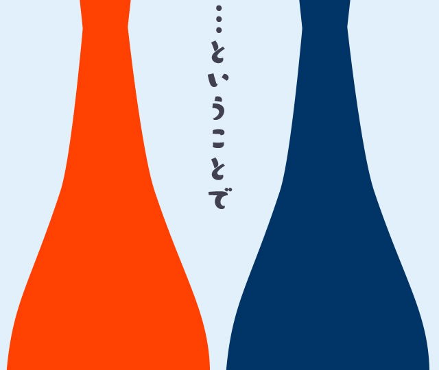 ということで