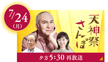 天神祭さんぽ