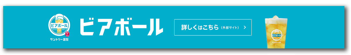 翠ジンソーダとは？
