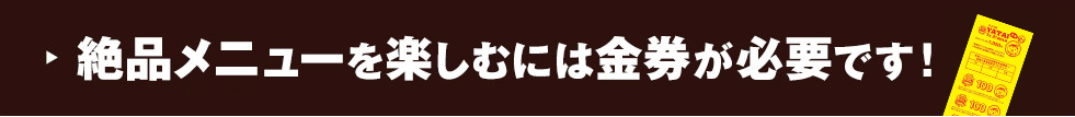 金券の使い方はこちら