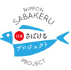 日本さばけるプロジェクト